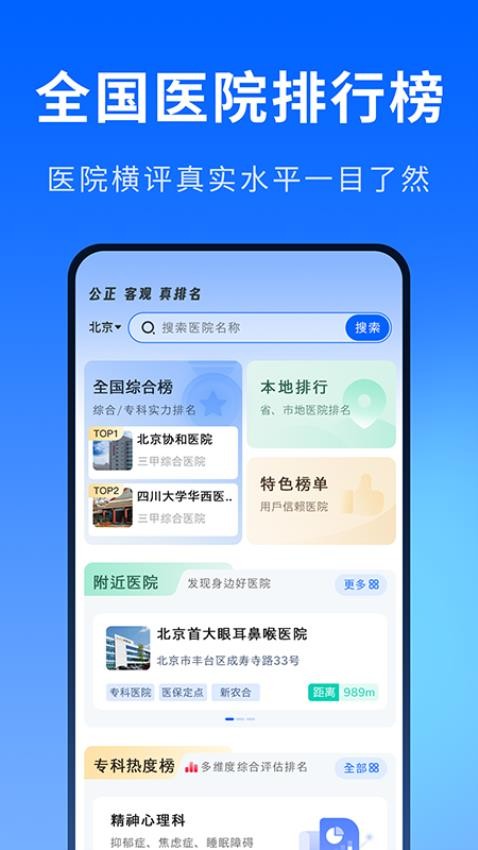 医院排行榜3