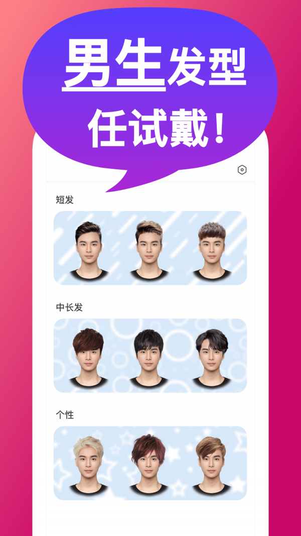 换发型模拟器