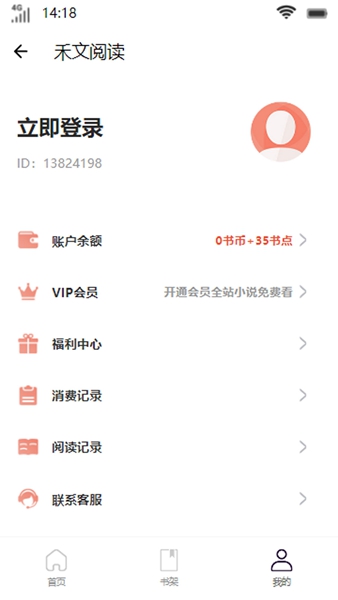 禾文阅读0