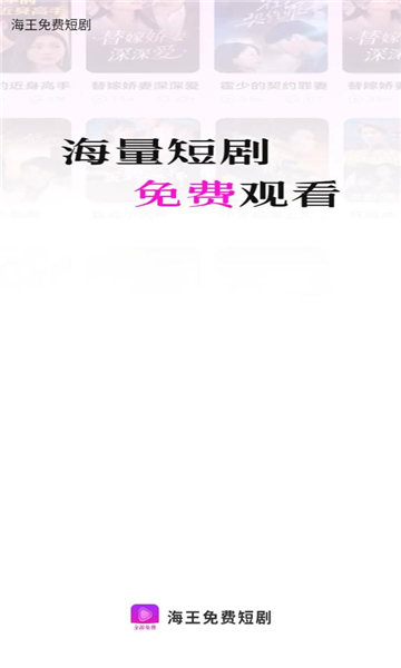 海王免费短剧1