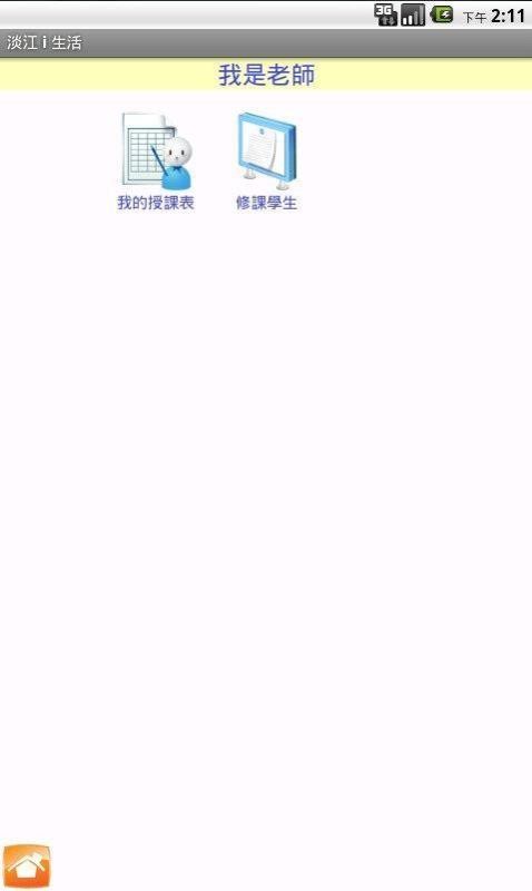 淡江i生活0