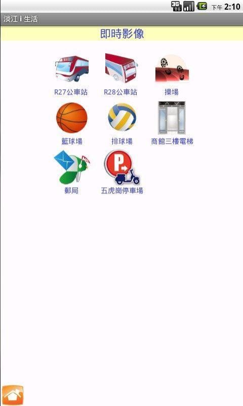 淡江i生活
