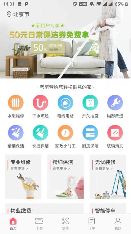 老房管2