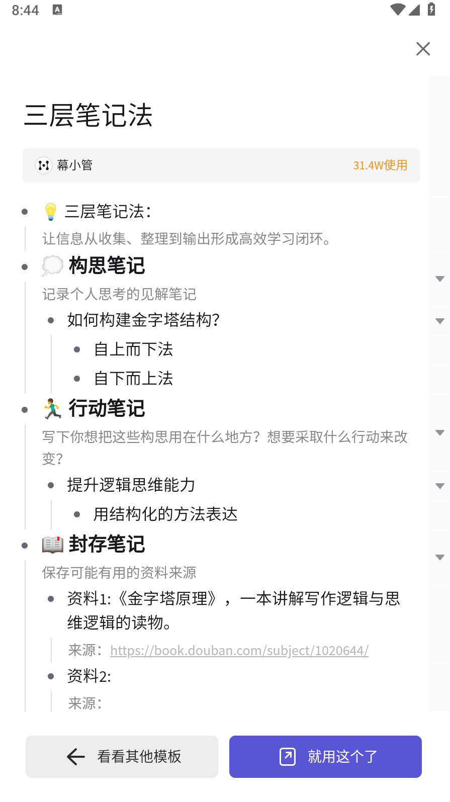 幕布高级版