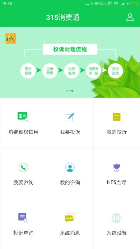 315消费通0