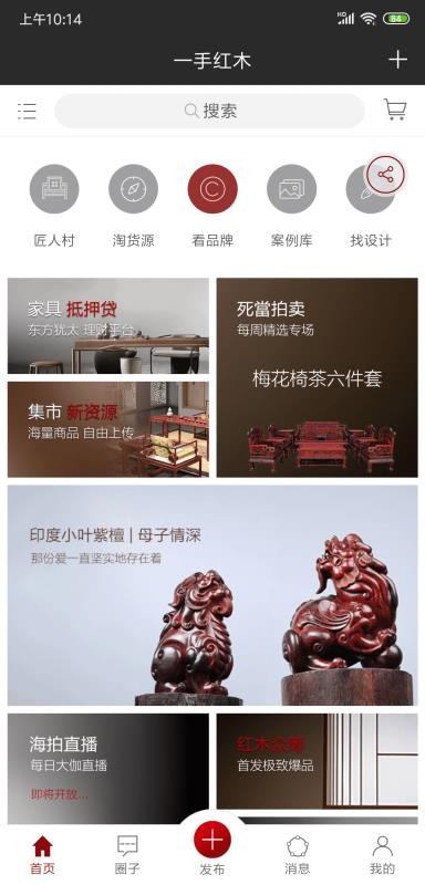 一手红木2