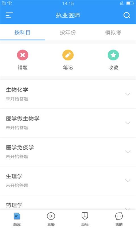 执业医师0