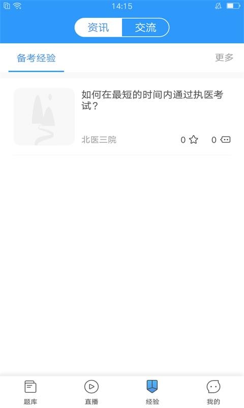 执业医师1
