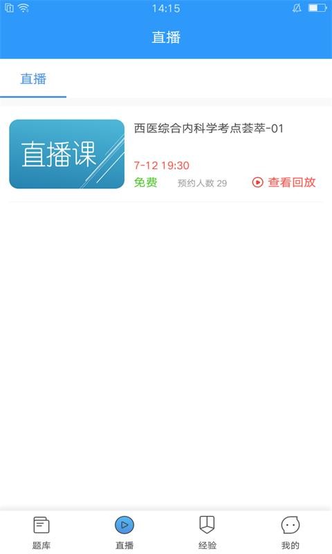 执业医师2