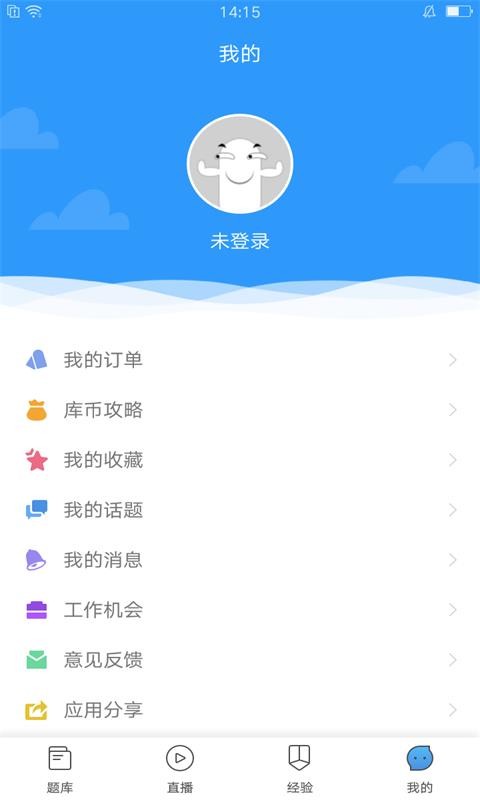 执业医师