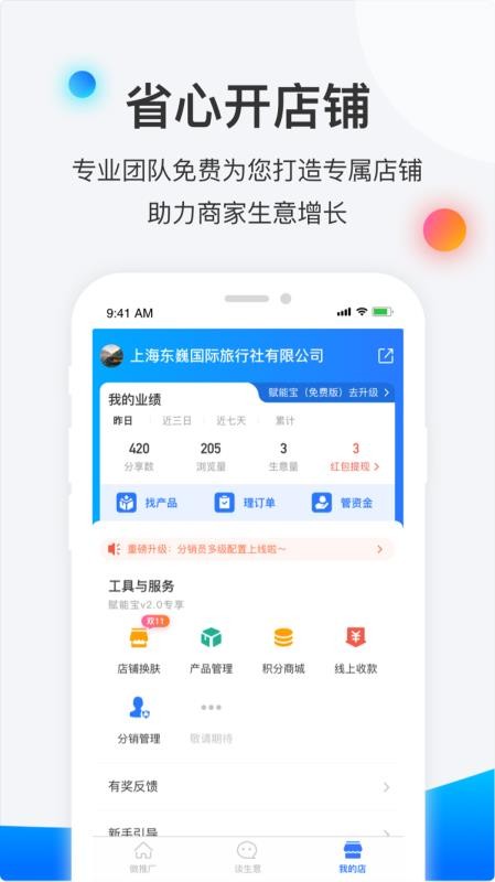 赋能宝2