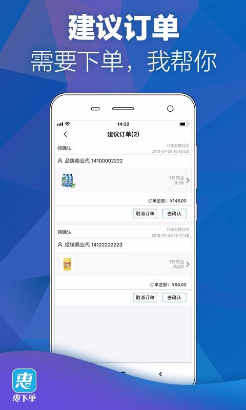 惠下单2