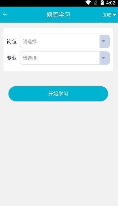 移动考场国网2.0.8手机版0