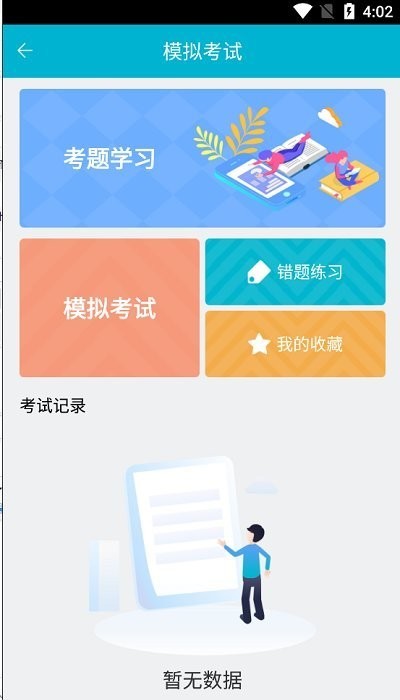 移动考场国网2.0.8手机版1