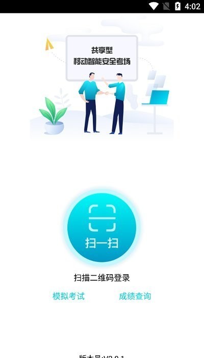 移动考场国网2.0.8手机版2