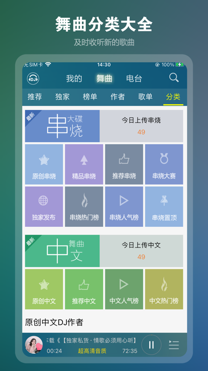 dj音乐盒最新版1