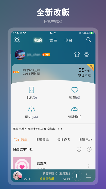 dj音乐盒最新版2