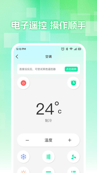 空调万能手机遥控0