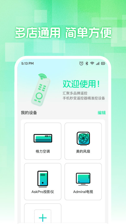 空调万能手机遥控1