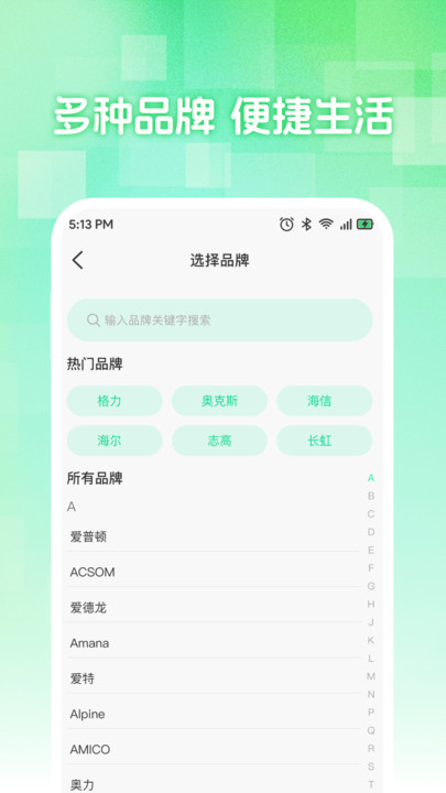 空调万能手机遥控2