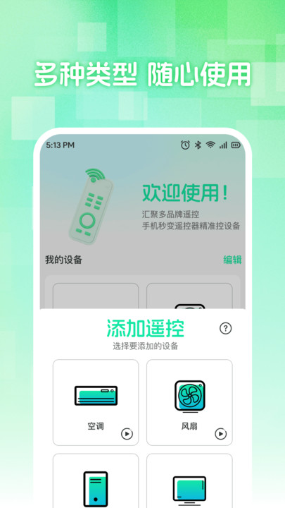 空调万能手机遥控3
