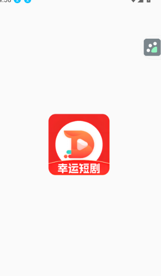 幸运短剧