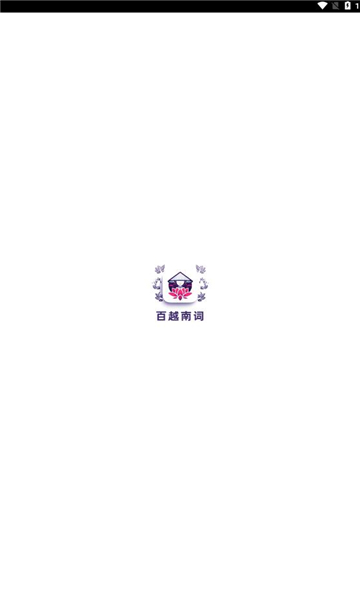 百越南词0