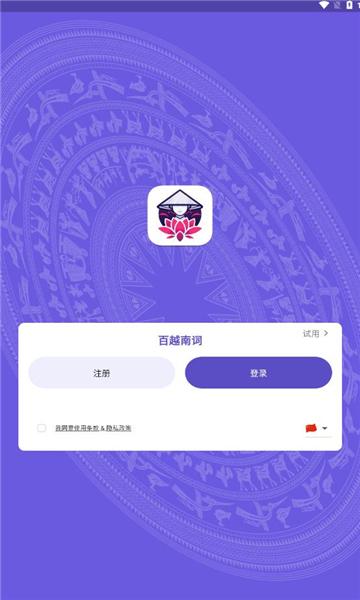 百越南词3