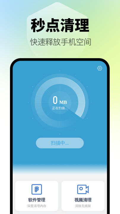 秒点清理2