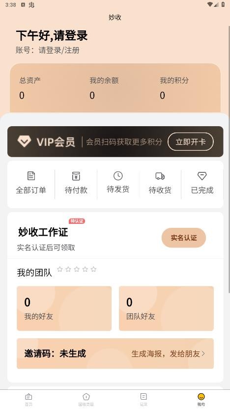 妙收烟盒安卓版0