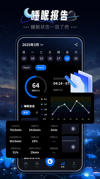 睡眠监测日记1