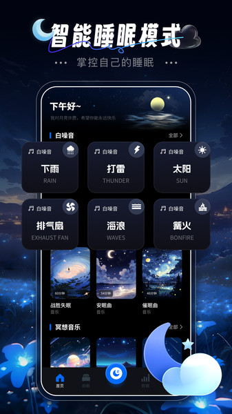睡眠监测日记2