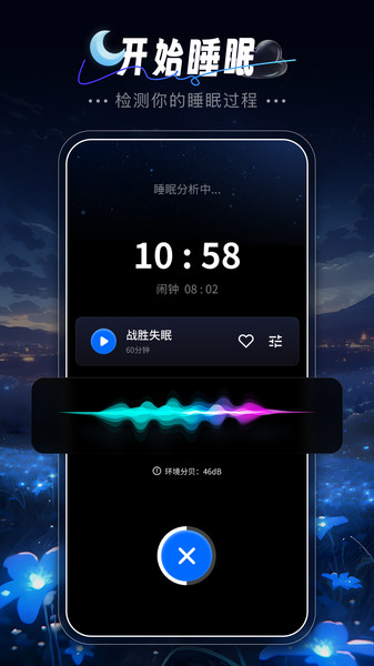 睡眠监测日记