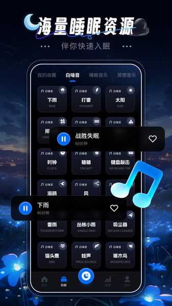 睡眠监测日记