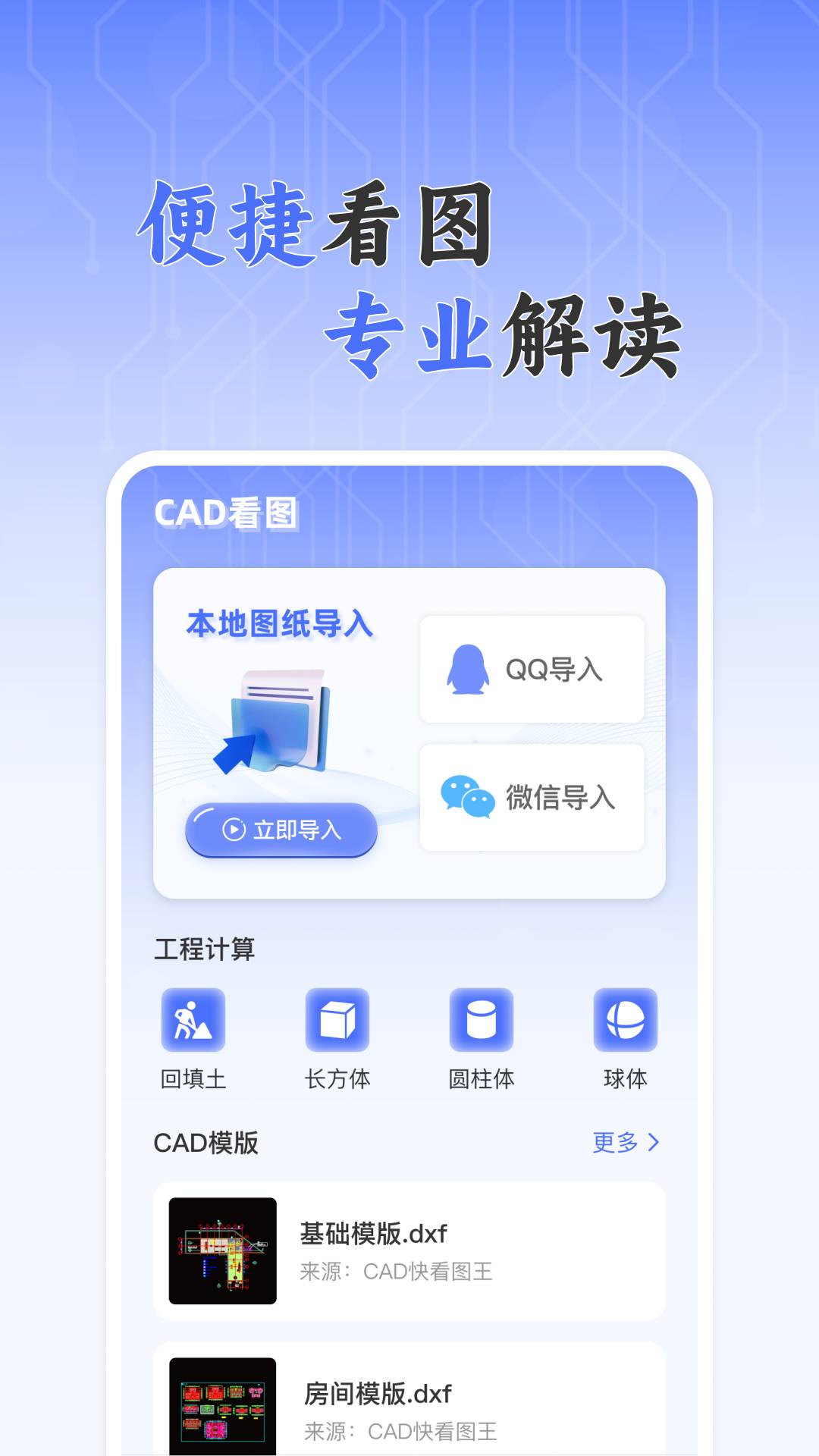 CAD免费快速看图王0
