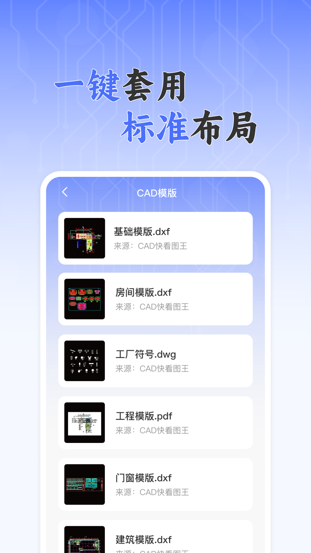 CAD免费快速看图王3