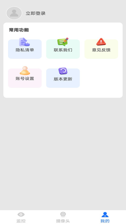 远程监控管家0