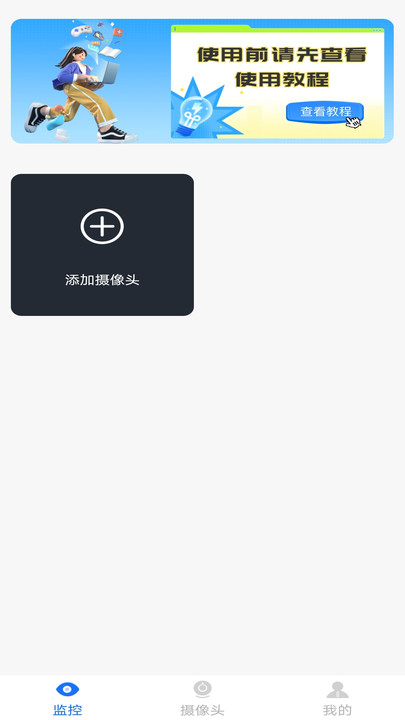 远程监控管家2