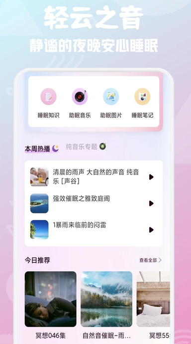 轻云之音