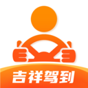吉祥驾到