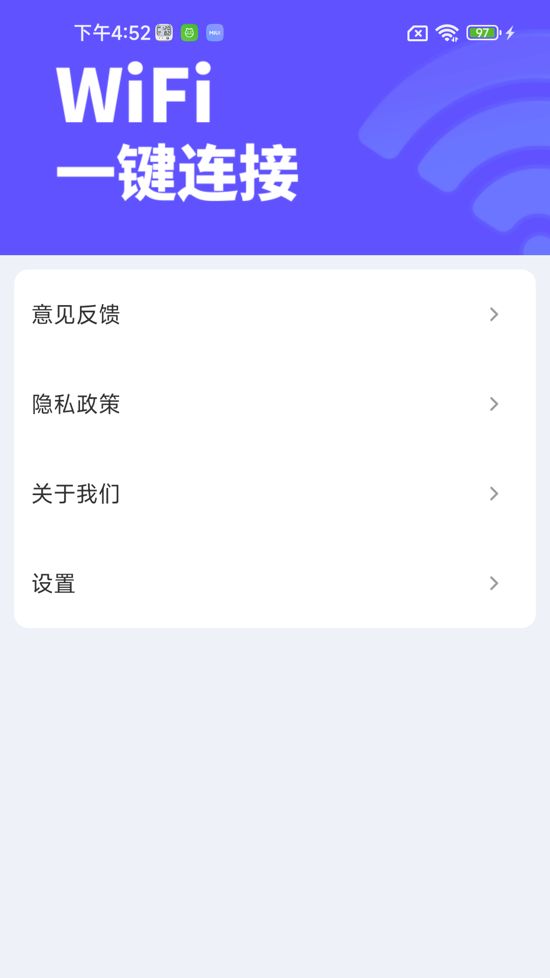 免费WiFi万能快连0