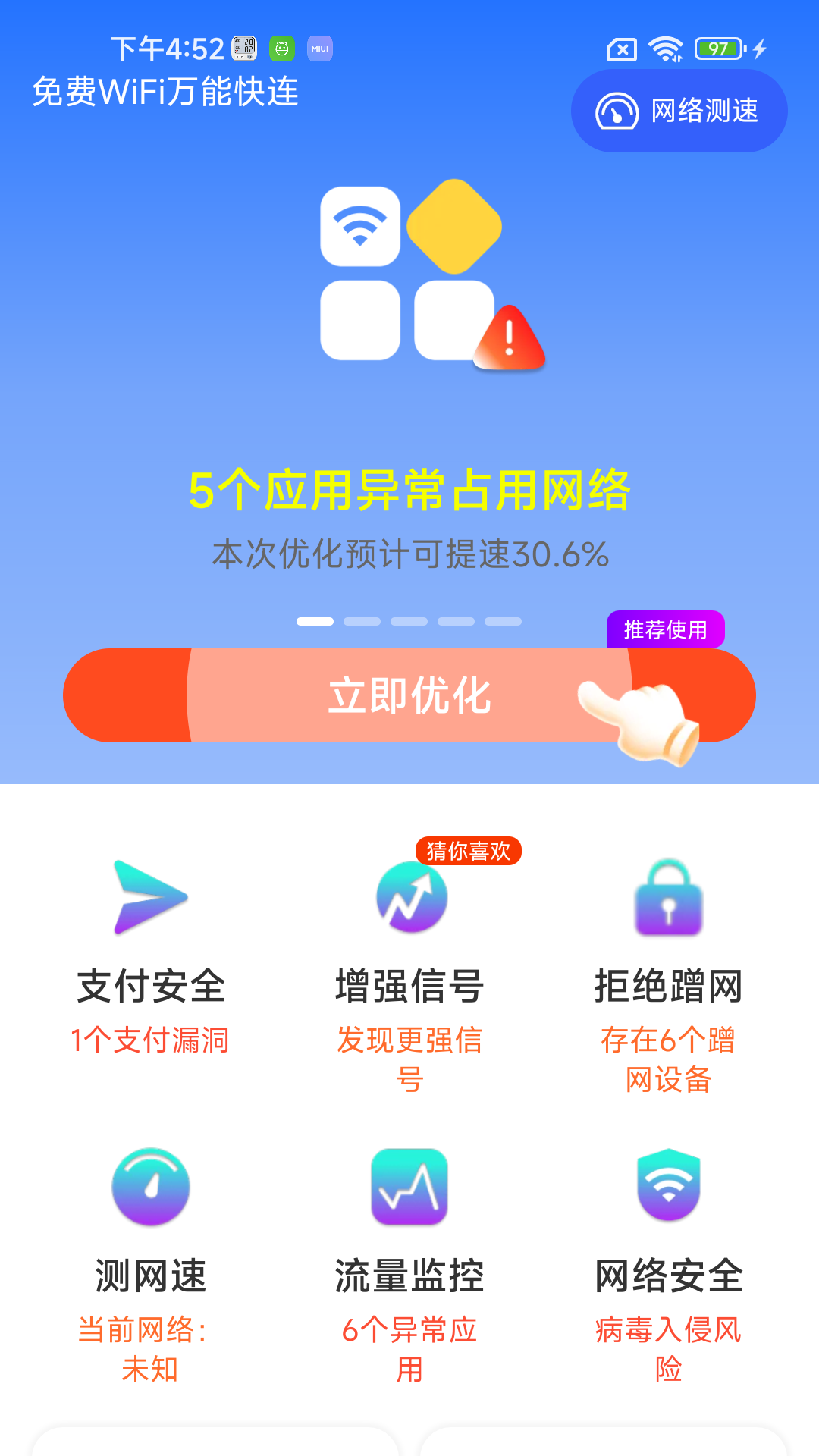 免费WiFi万能快连1