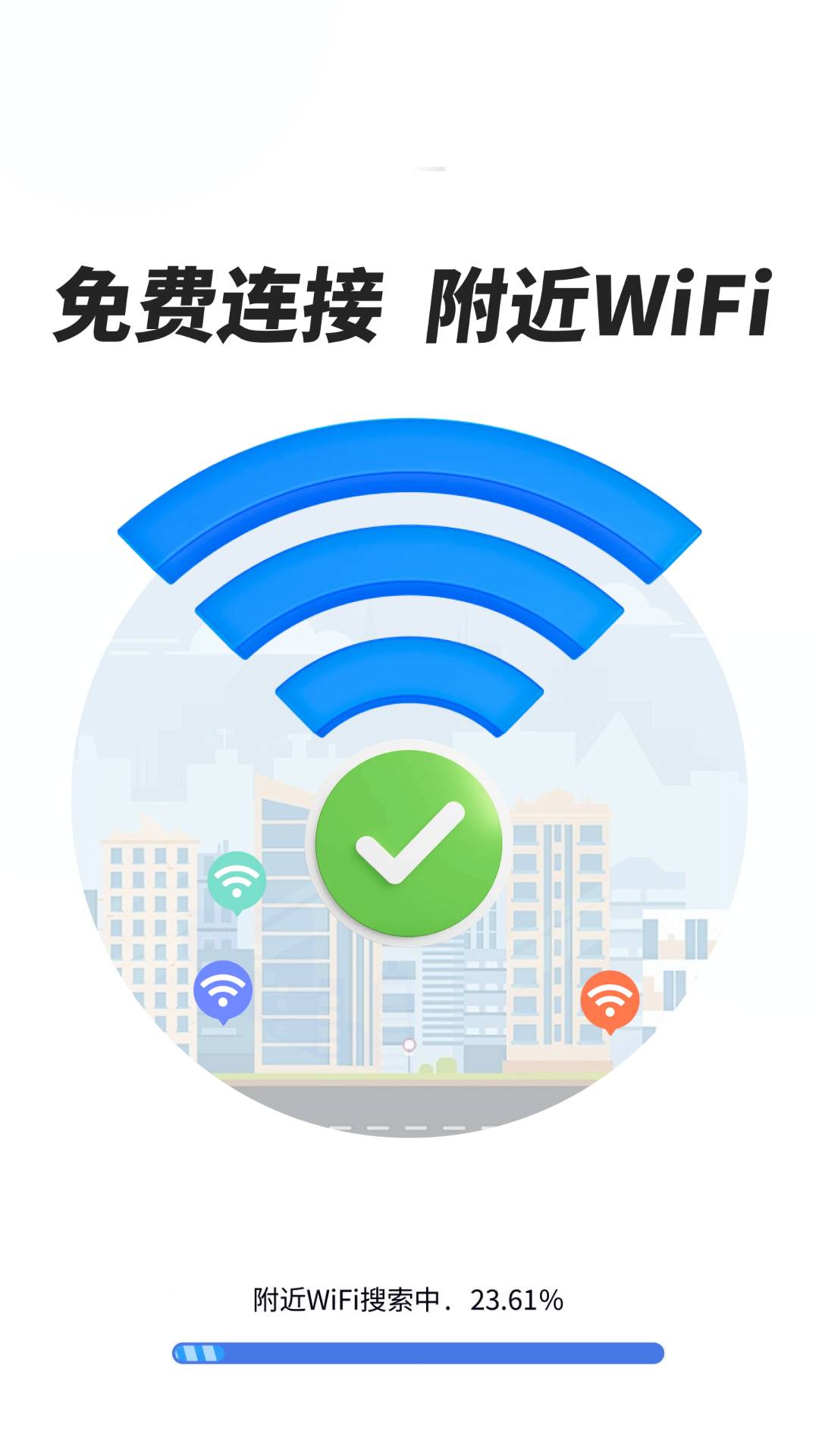 免费WiFi万能快连3