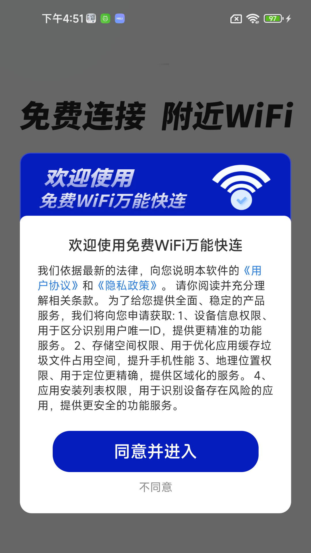 免费WiFi万能快连