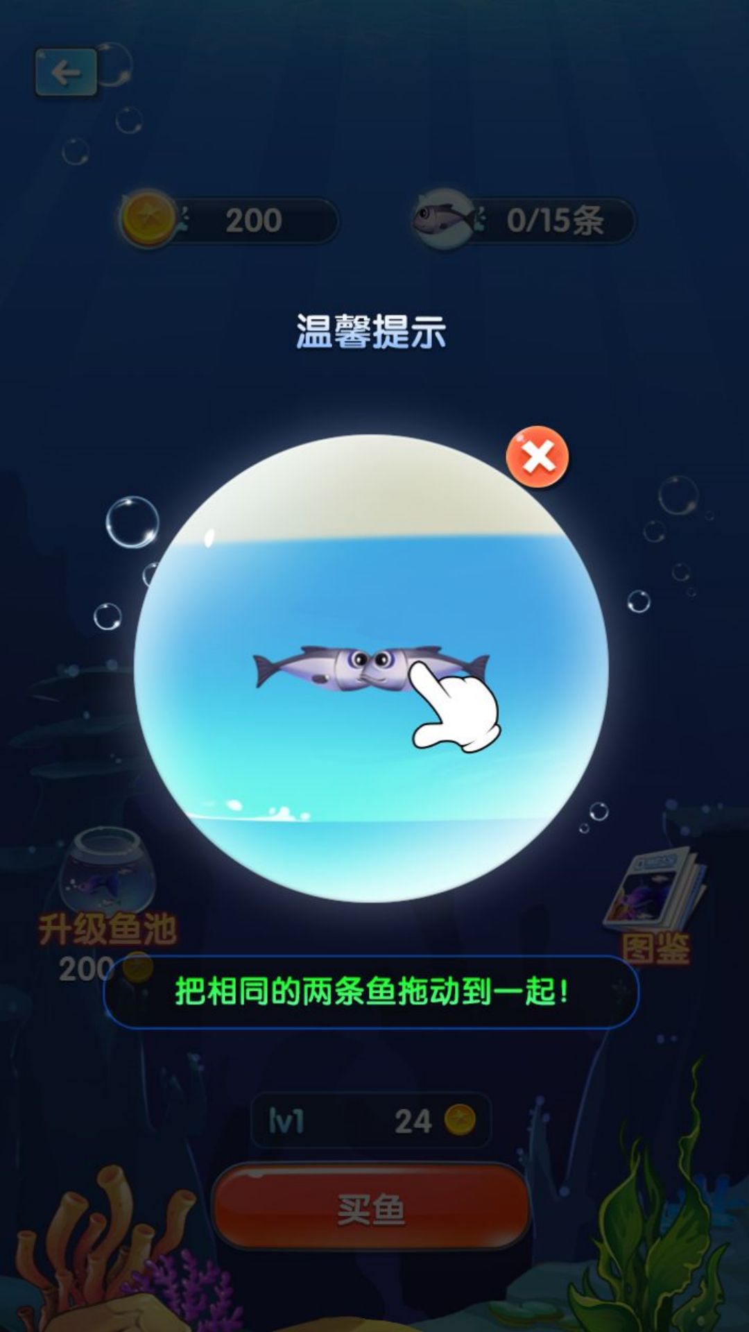 大鱼吞噬狂潮2