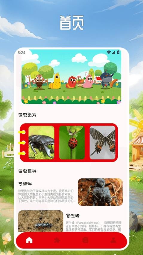 虫虫手玩