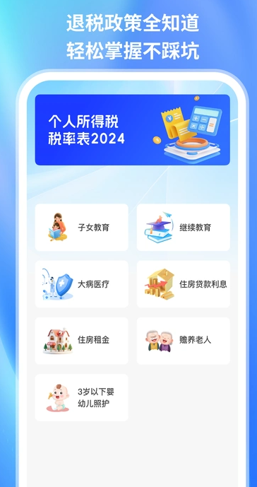 掌中退税