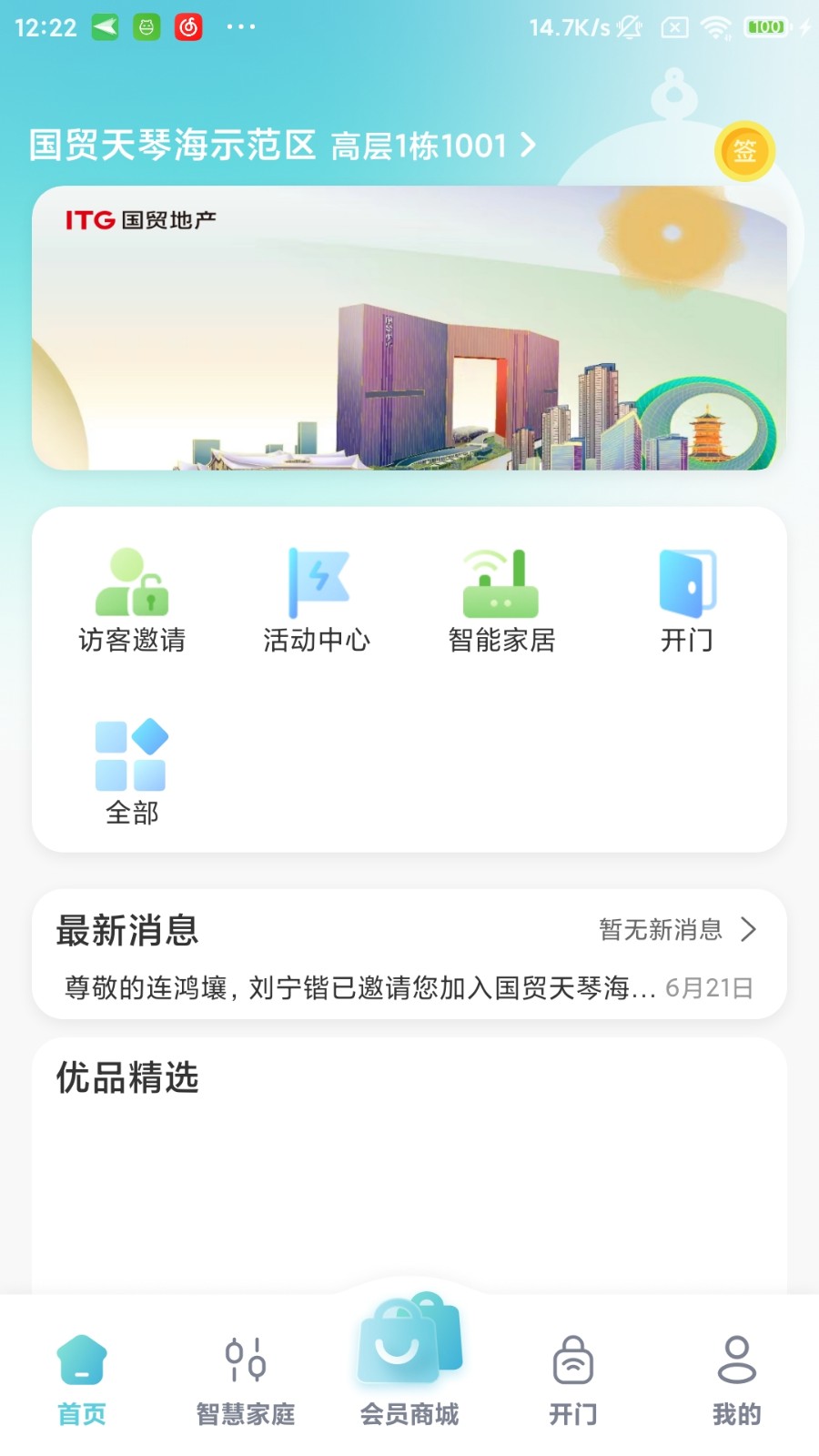 国贸金钥匙会1