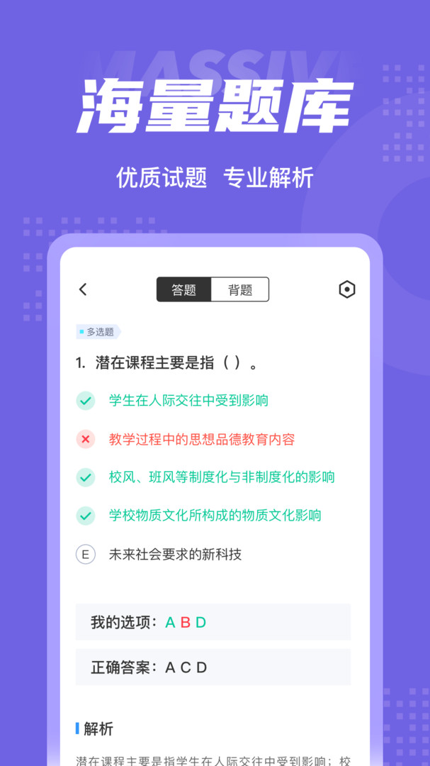 家庭教育指导师聚题库0