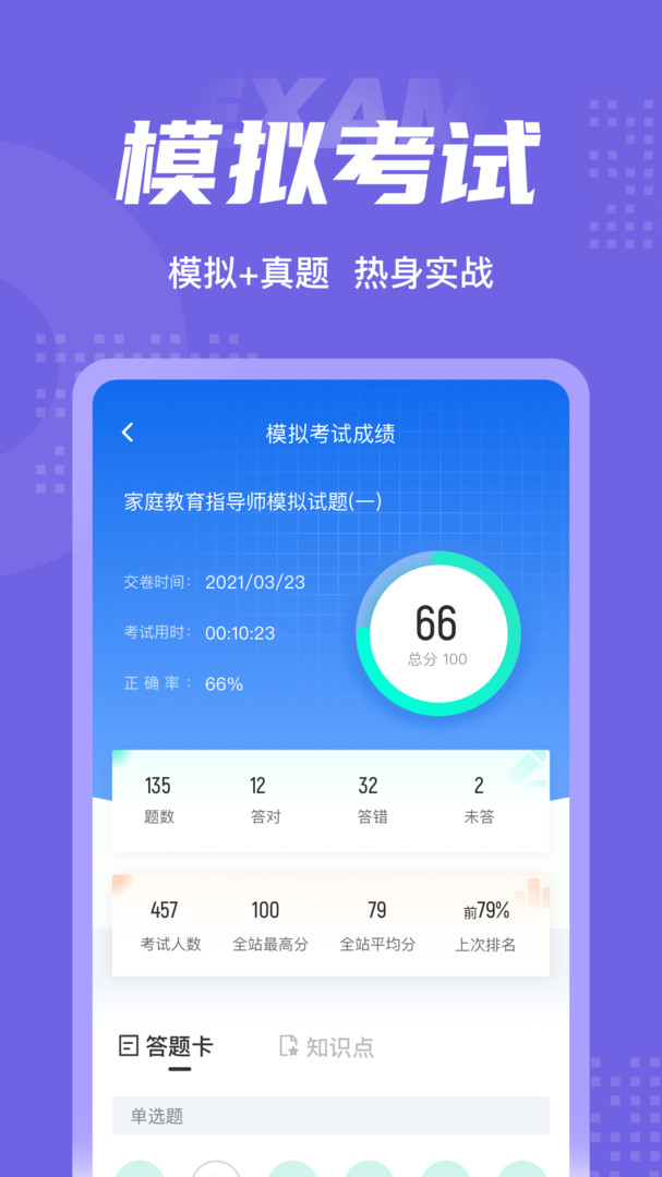 家庭教育指导师聚题库1